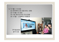 [전략정보시스템] 유비쿼터스 시대의 새로운 의료 서비스 -U-헬스-4