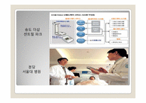 [전략정보시스템] 유비쿼터스 시대의 새로운 의료 서비스 -U-헬스-12