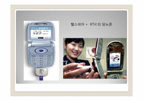 [전략정보시스템] 유비쿼터스 시대의 새로운 의료 서비스 -U-헬스-13