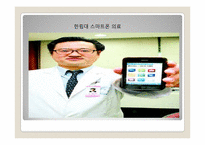 [전략정보시스템] 유비쿼터스 시대의 새로운 의료 서비스 -U-헬스-18