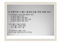 [전략정보시스템] 유비쿼터스 시대의 새로운 의료 서비스 -U-헬스-19