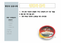 햇반 마케팅 성공사례-7