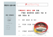 햇반 마케팅 성공사례-13