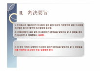 [기업법] 이사회결의 없는 대표이사의 거래행위-6