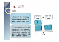 [기업법] 이사회결의 없는 대표이사의 거래행위-7