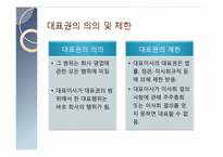 [기업법] 이사회결의 없는 대표이사의 거래행위-8
