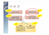 [기업법] 이사회결의 없는 대표이사의 거래행위-12