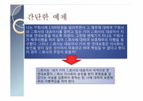 [기업법] 이사회결의 없는 대표이사의 거래행위-13