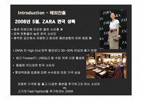 [패스트패션 분석] 자라(ZARA), Forever21(포에버21), UNIQLO(유니클로)의 한국 시장 진출 성공을 위한 전략 도출-8