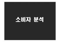 [패스트패션 분석] 자라(ZARA), Forever21(포에버21), UNIQLO(유니클로)의 한국 시장 진출 성공을 위한 전략 도출-9