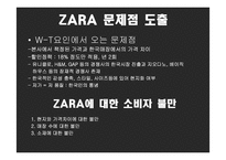 [패스트패션 분석] 자라(ZARA), Forever21(포에버21), UNIQLO(유니클로)의 한국 시장 진출 성공을 위한 전략 도출-19