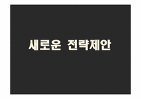 [패스트패션 분석] 자라(ZARA), Forever21(포에버21), UNIQLO(유니클로)의 한국 시장 진출 성공을 위한 전략 도출-20