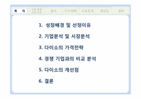 다이소 경영전략-2
