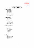 홈플러스 서비스 전략-2