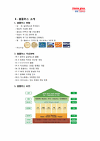 홈플러스 서비스 전략-3