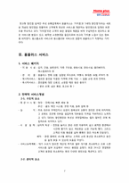 홈플러스 서비스 전략-5