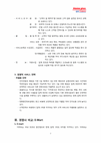 홈플러스 서비스 전략-6