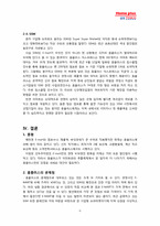 홈플러스 서비스 전략-9