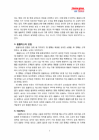 홈플러스 서비스 전략-10