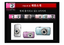 [광고론] 캐논 익서스 광고기획서-10