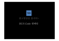 [광고론] 캐논 익서스 광고기획서-14