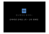 [광고론] 캐논 익서스 광고기획서-17