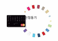현대카드 마케팅분석-3