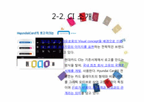 현대카드 마케팅분석-8