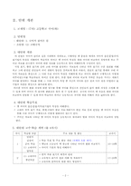 [국어교육론] 서동요 교수학습과정안-3