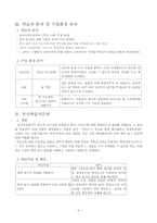 [국어교육론] 서동요 교수학습과정안-5