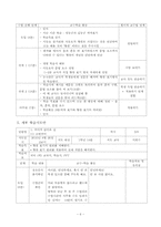 [국어교육론] 서동요 교수학습과정안-7