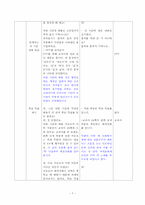 [국어교육론] 서동요 교수학습과정안-8