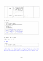 [국어교육론] 서동요 교수학습과정안-15
