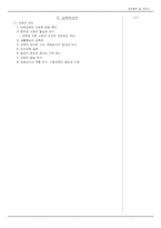 심리적 개발(발달)주의 교육-4