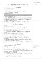 심리적 개발(발달)주의 교육-5