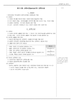 심리적 개발(발달)주의 교육-11