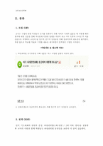 [교련교과교육론] 중학교 하임리히법과 심폐소생술-3
