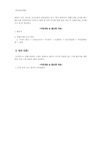 [교련교과교육론] 중학교 하임리히법과 심폐소생술-7