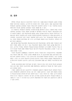 [교련교과교육론] 중학교 하임리히법과 심폐소생술-8