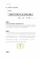 [교련교과교육론] 중학교 하임리히법과 심폐소생술-9