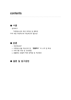 비행청소년을 대상으로 한 `꿈틀학교`의 소개 및 특성-2