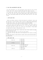 [문학교육] 서사와 확장 교수, 학습 방안 연구 -`댈러웨이의 창`을 중심으로-8
