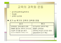 심리적 개발(발달)주의 교육-5
