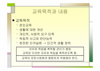 심리적 개발(발달)주의 교육-11