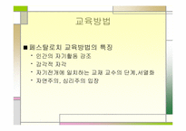 심리적 개발(발달)주의 교육-13