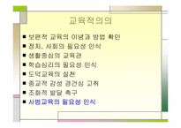 심리적 개발(발달)주의 교육-15
