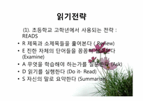 [교육심리] 학습전략과 공부기술-6