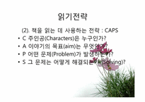 [교육심리] 학습전략과 공부기술-7