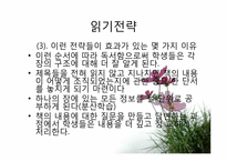 [교육심리] 학습전략과 공부기술-8