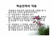 [교육심리] 학습전략과 공부기술-10